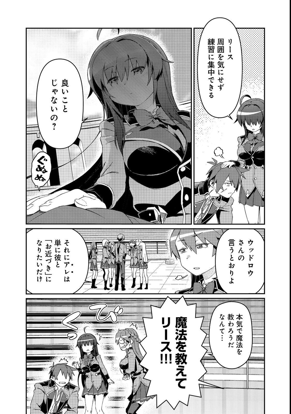 大賢者の愛弟子～防御魔法のススメ～@COMIC 第18.1話 - 11