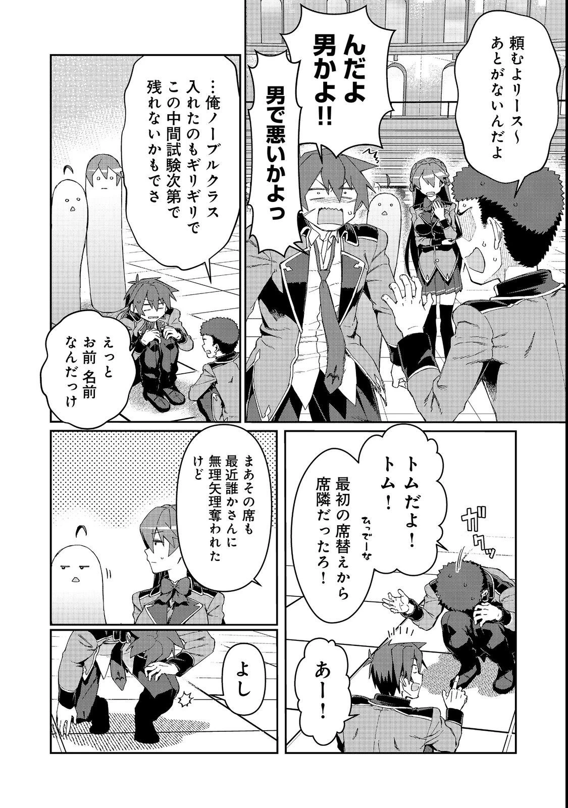 大賢者の愛弟子～防御魔法のススメ～@COMIC 第18.1話 - 12