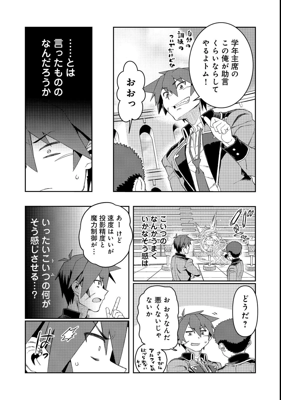 大賢者の愛弟子～防御魔法のススメ～@COMIC 第18.1話 - 13