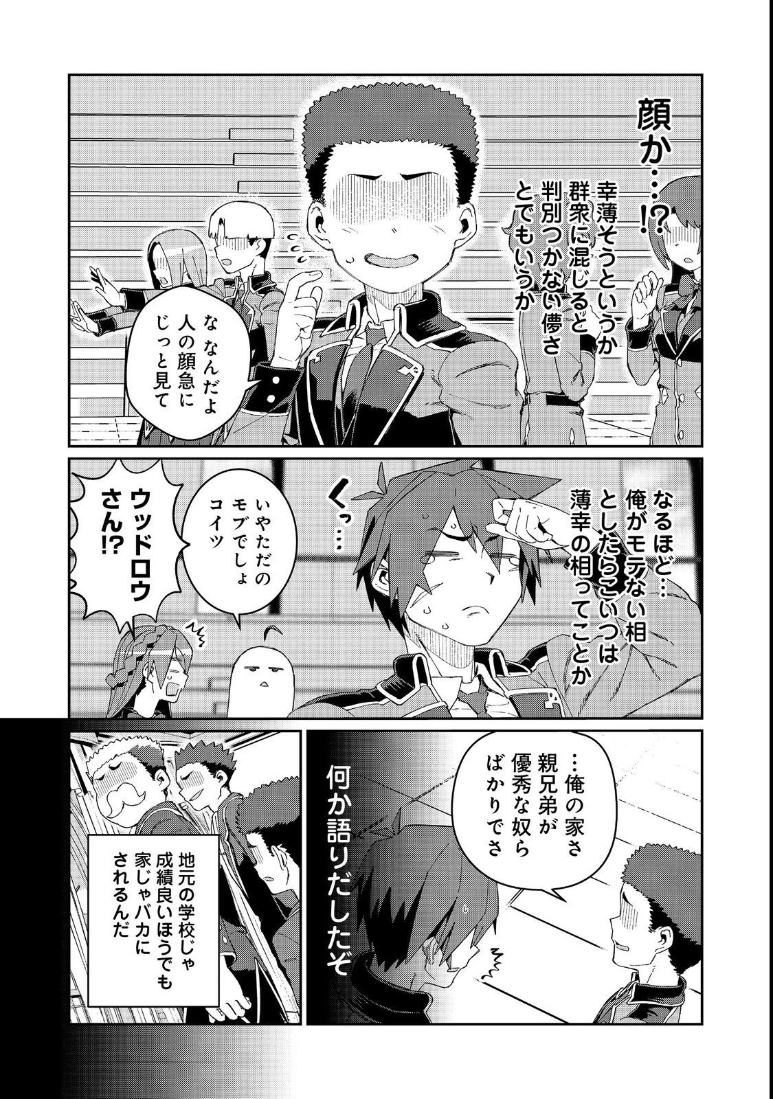 大賢者の愛弟子～防御魔法のススメ～@COMIC 第18.1話 - 14