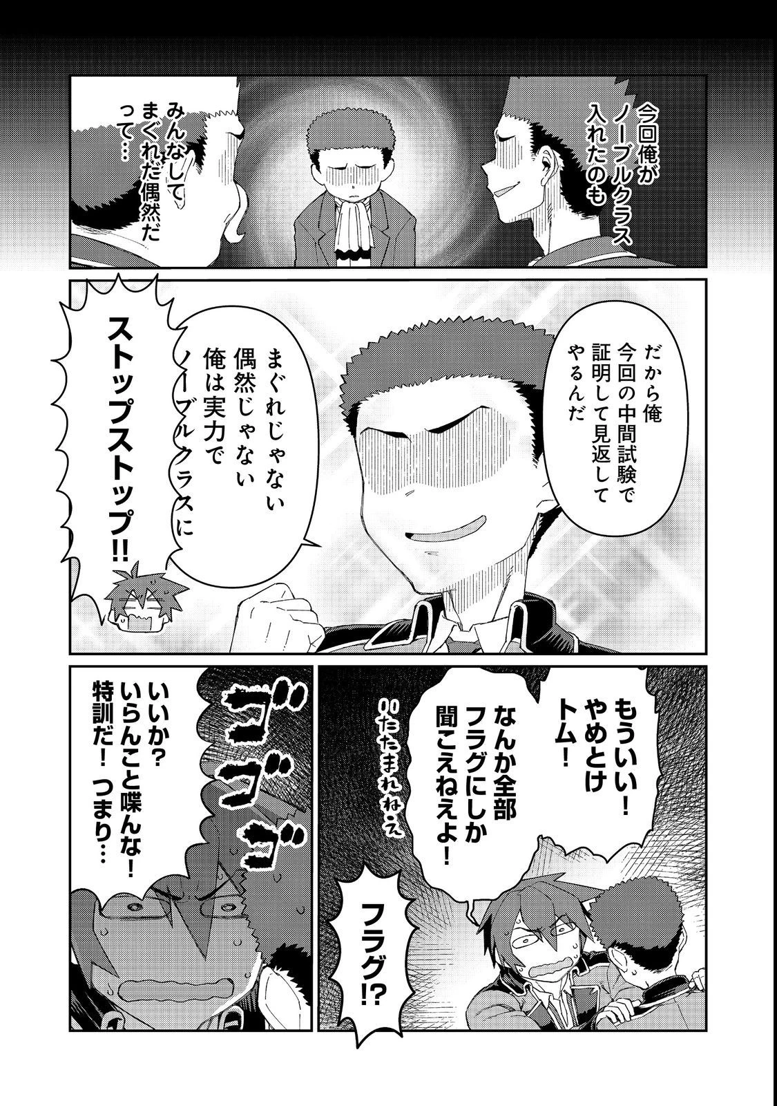 大賢者の愛弟子～防御魔法のススメ～@COMIC 第18.1話 - 15
