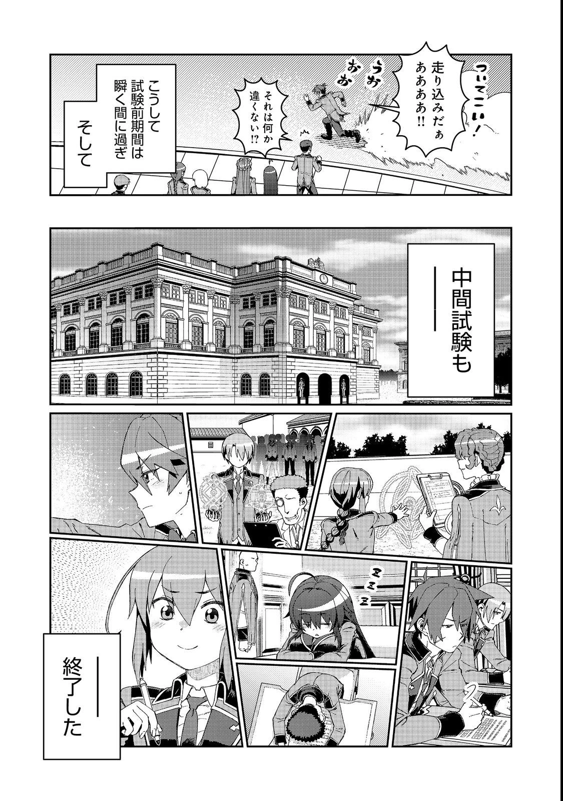 大賢者の愛弟子～防御魔法のススメ～@COMIC 第18.1話 - 16