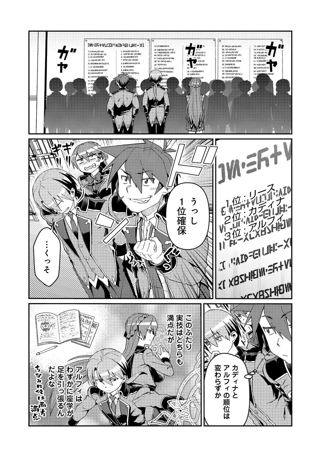 大賢者の愛弟子～防御魔法のススメ～@COMIC 第18.2話 - 1