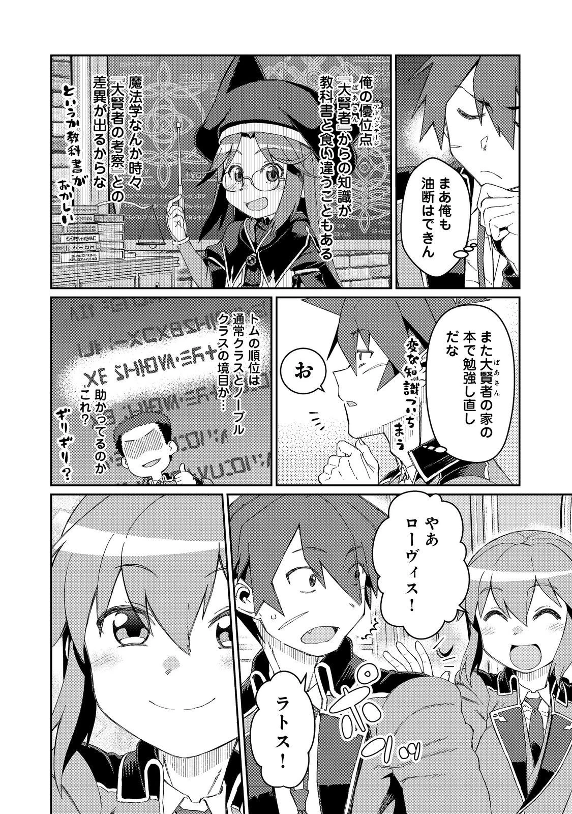 大賢者の愛弟子～防御魔法のススメ～@COMIC 第18.2話 - 2