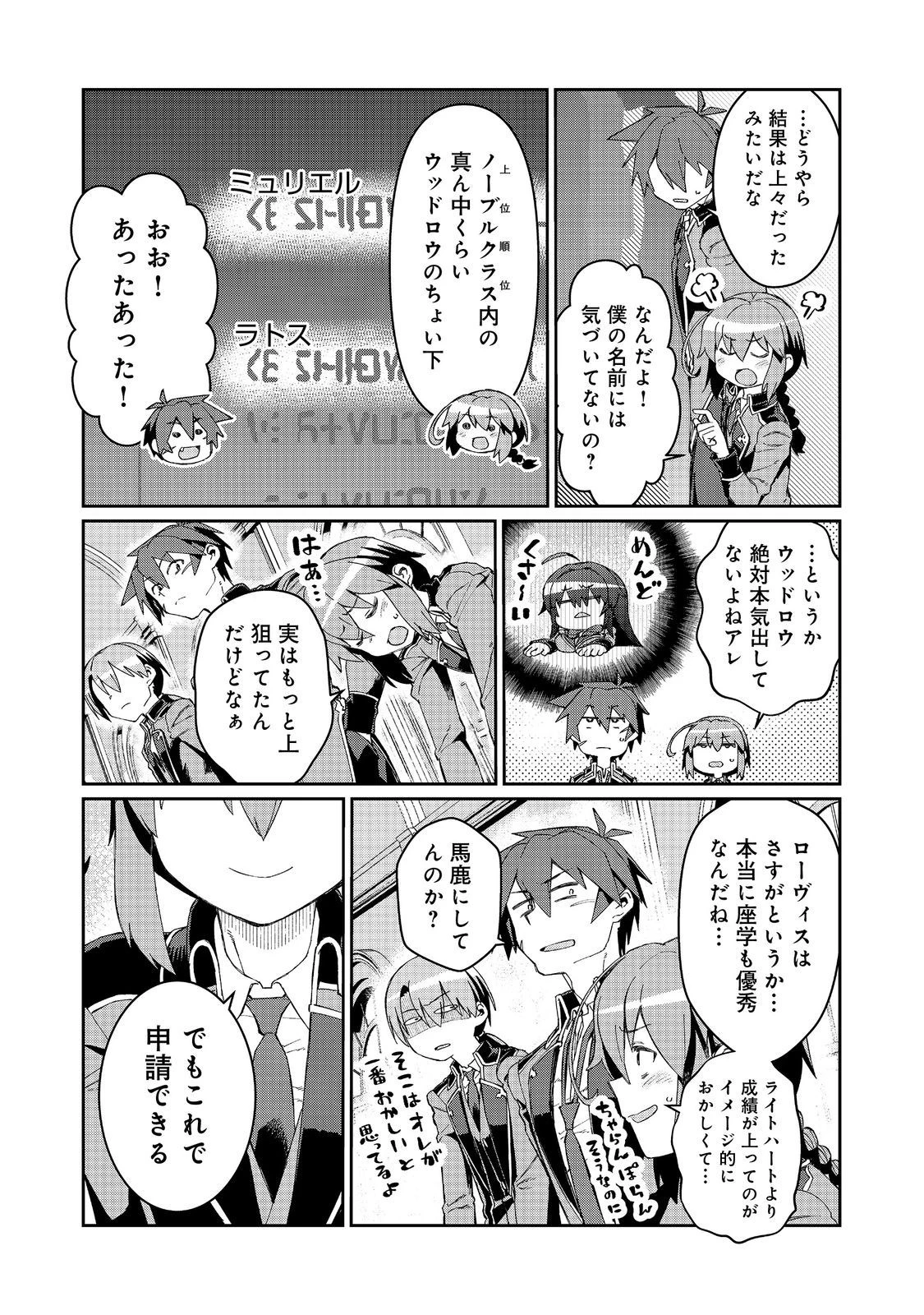 大賢者の愛弟子～防御魔法のススメ～@COMIC 第18.2話 - 3