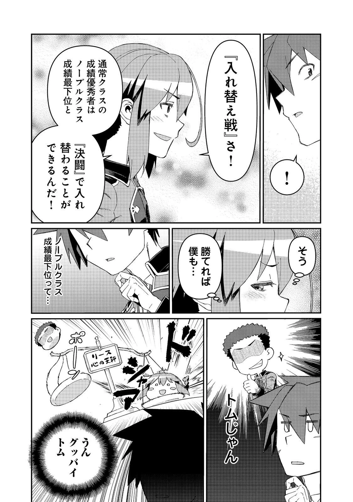 大賢者の愛弟子～防御魔法のススメ～@COMIC 第18.2話 - 4