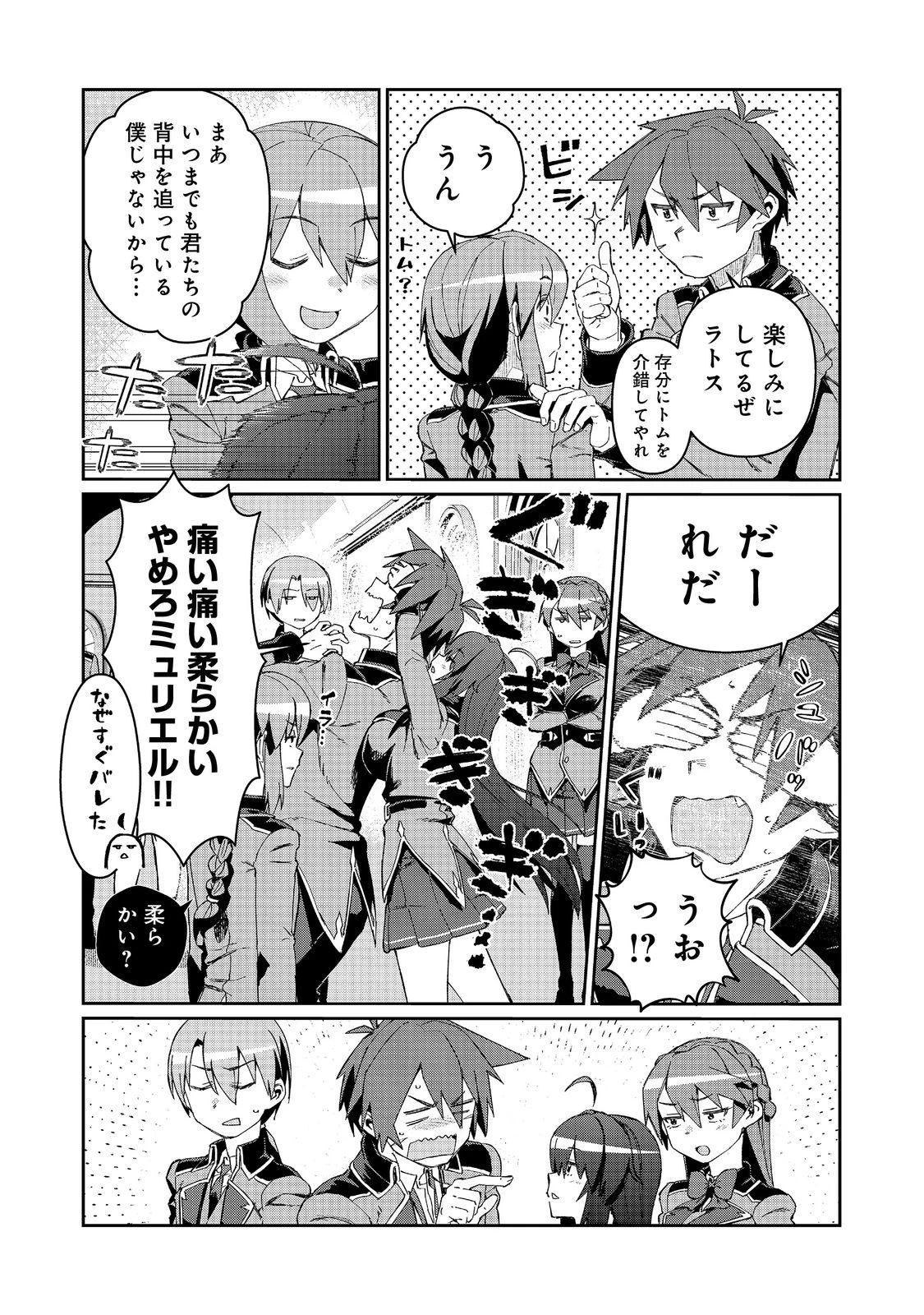 大賢者の愛弟子～防御魔法のススメ～@COMIC 第18.2話 - 5