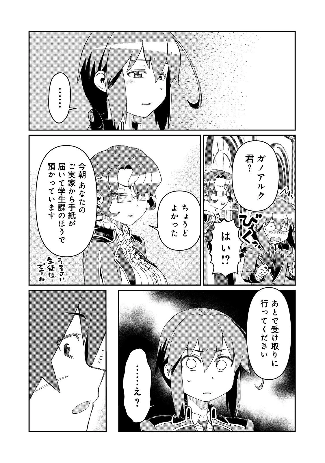 大賢者の愛弟子～防御魔法のススメ～@COMIC 第18.2話 - 6