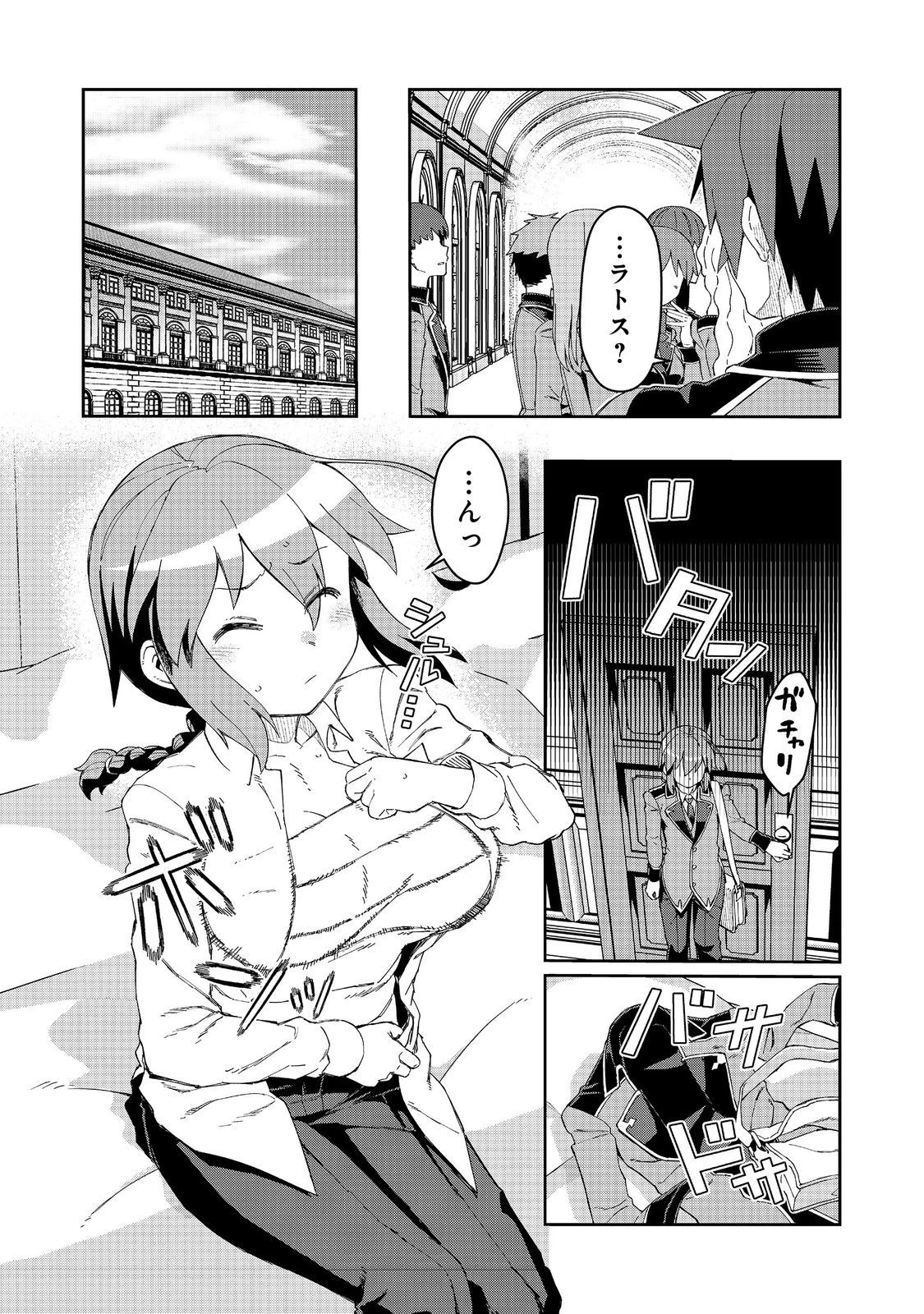 大賢者の愛弟子～防御魔法のススメ～@COMIC 第18.2話 - 7