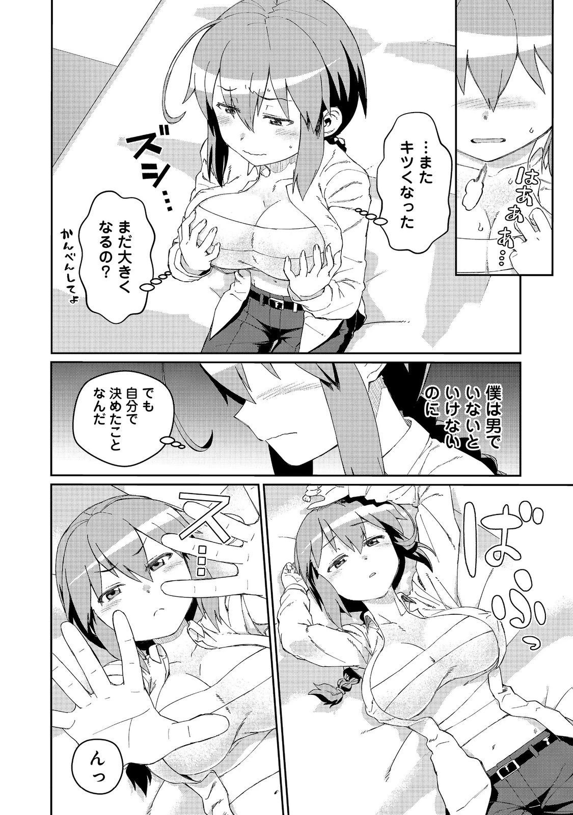 大賢者の愛弟子～防御魔法のススメ～@COMIC 第18.2話 - 8