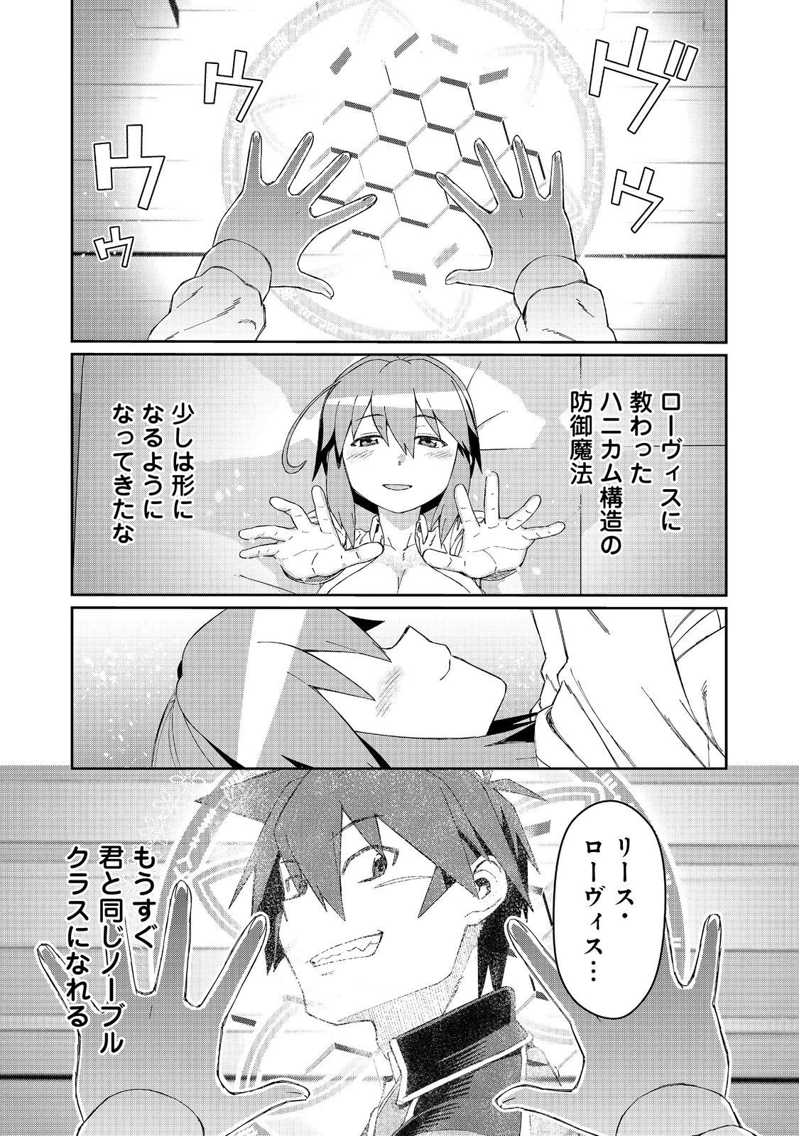 大賢者の愛弟子～防御魔法のススメ～@COMIC 第18.2話 - 9