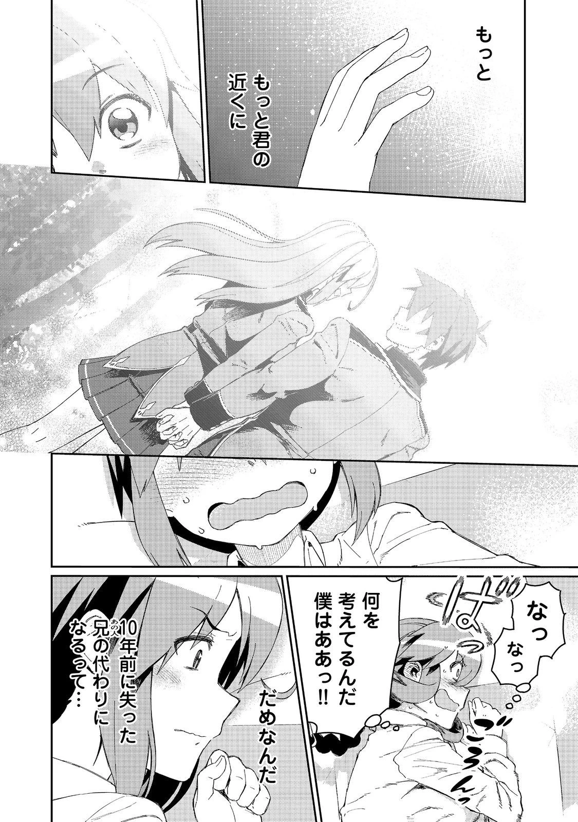 大賢者の愛弟子～防御魔法のススメ～@COMIC 第18.2話 - 10