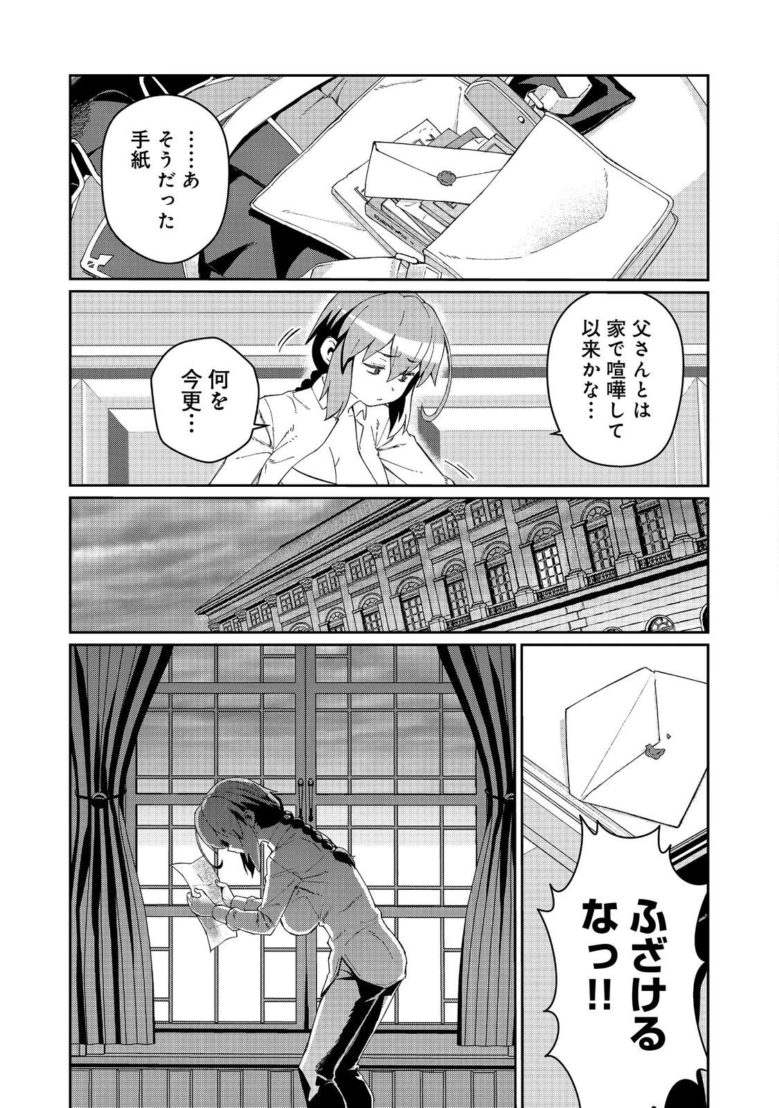 大賢者の愛弟子～防御魔法のススメ～@COMIC 第18.2話 - 11