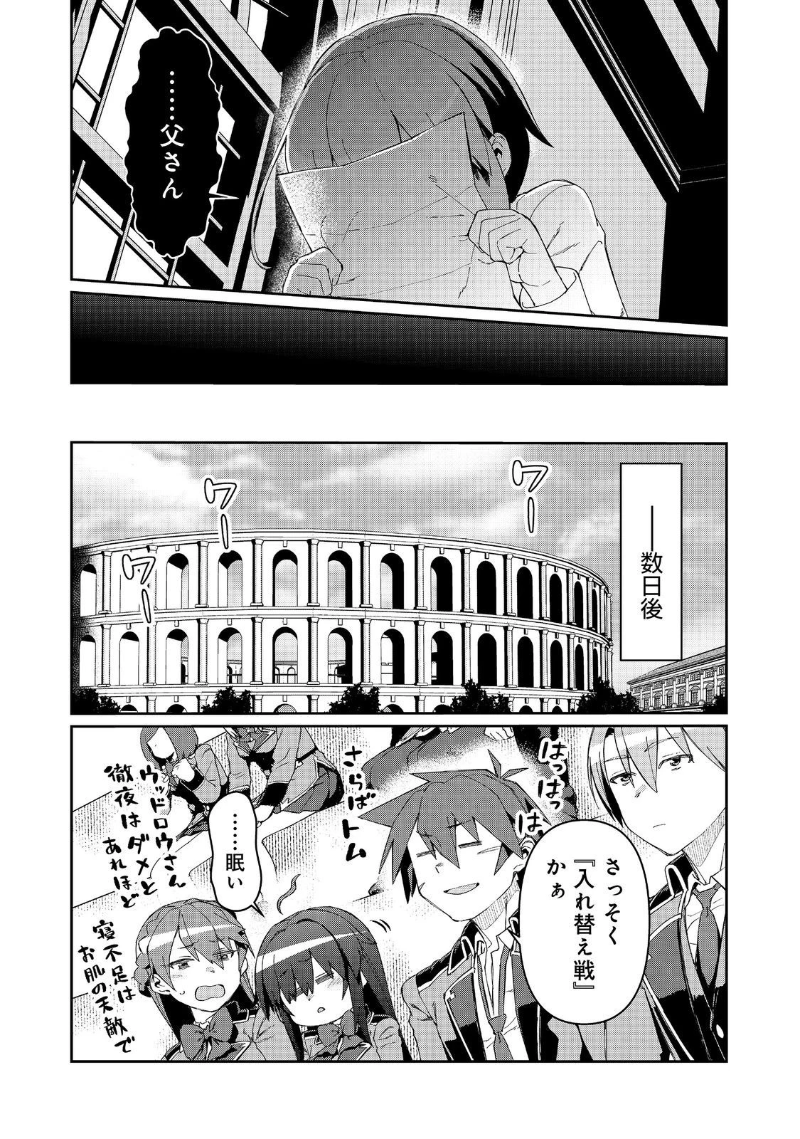 大賢者の愛弟子～防御魔法のススメ～@COMIC 第18.2話 - 12