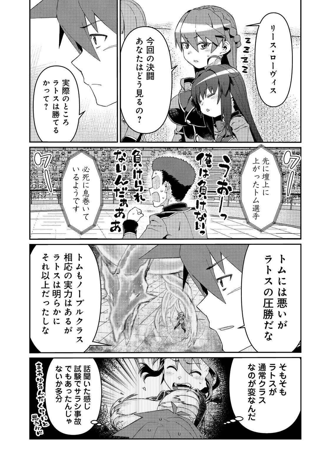 大賢者の愛弟子～防御魔法のススメ～@COMIC 第18.2話 - 13