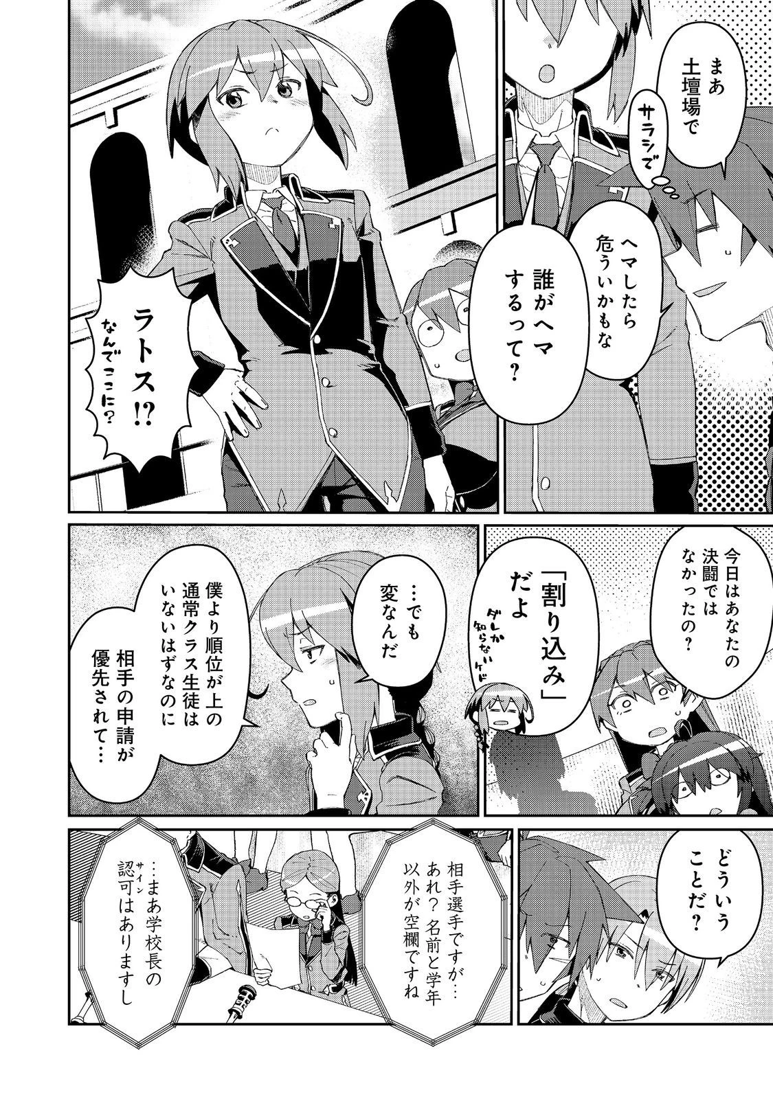 大賢者の愛弟子～防御魔法のススメ～@COMIC 第18.2話 - 14