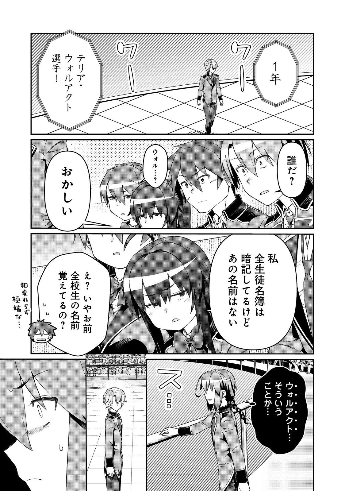 大賢者の愛弟子～防御魔法のススメ～@COMIC 第18.2話 - 15