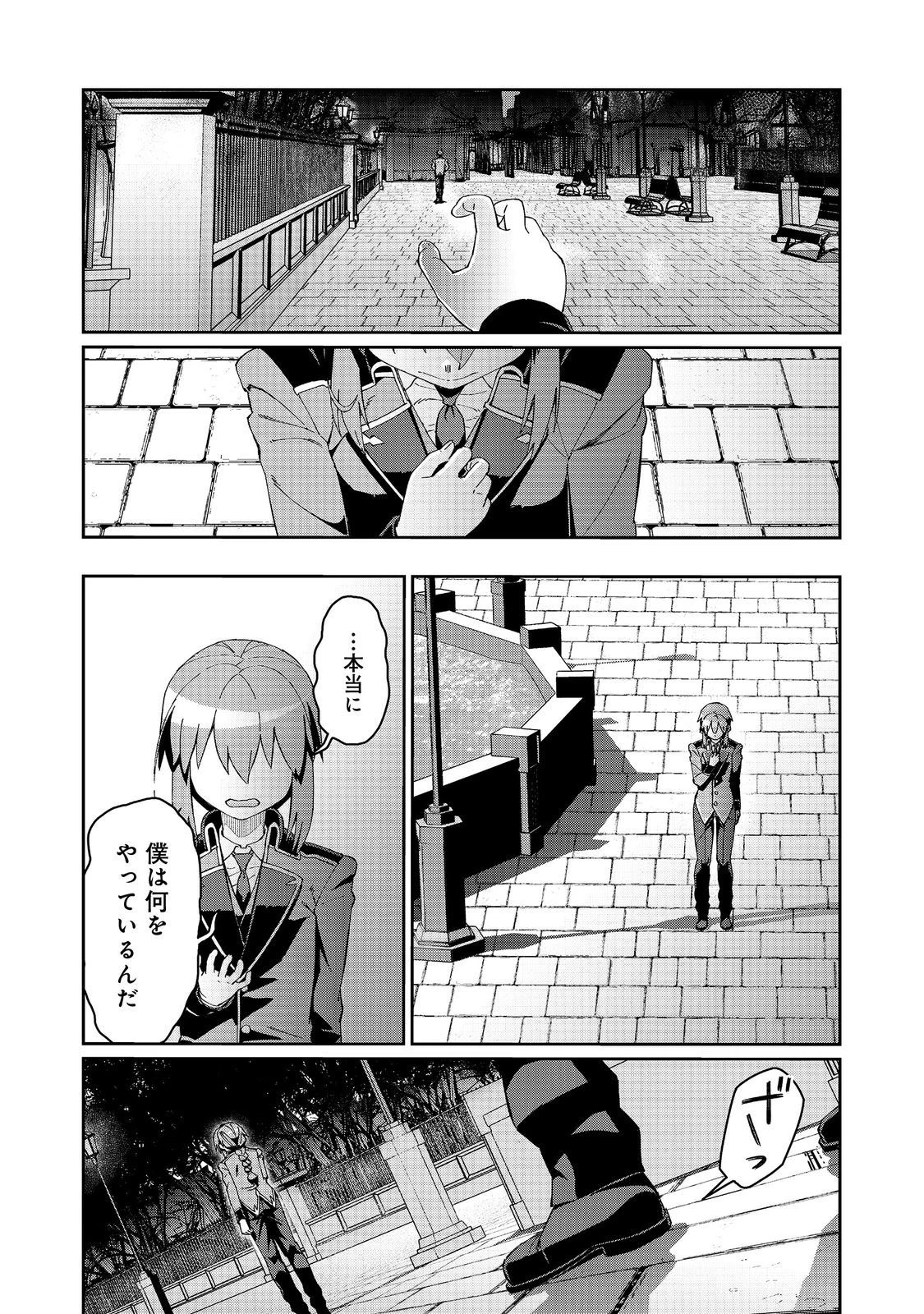 大賢者の愛弟子～防御魔法のススメ～@COMIC 第21.2話 - 1