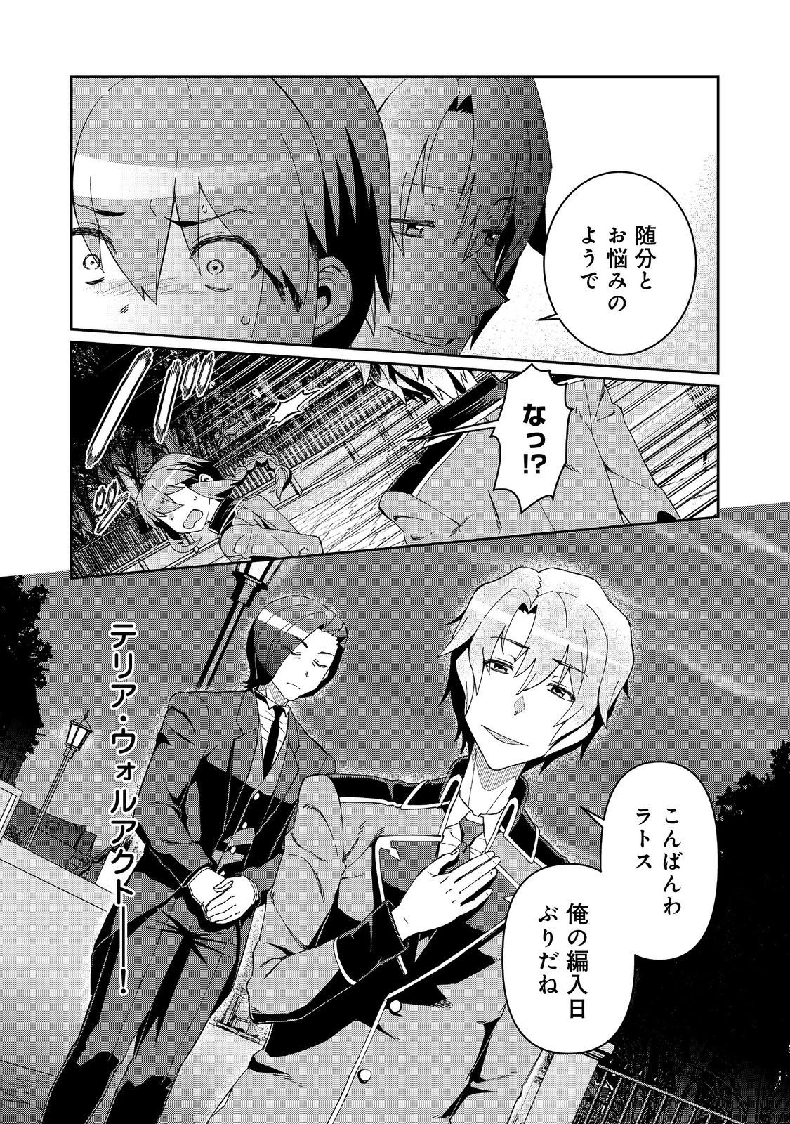大賢者の愛弟子～防御魔法のススメ～@COMIC 第21.2話 - 2