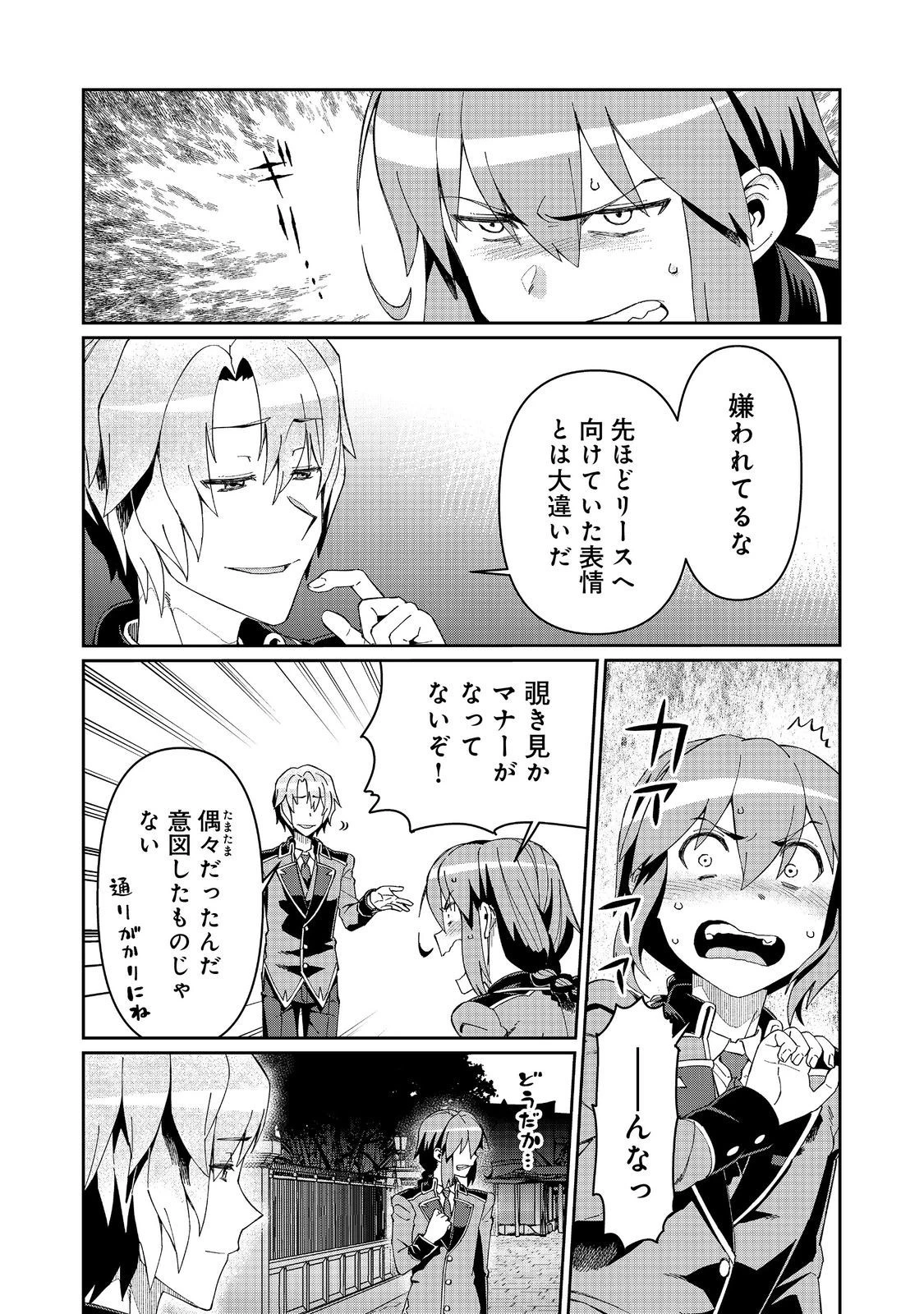 大賢者の愛弟子～防御魔法のススメ～@COMIC 第21.2話 - 3