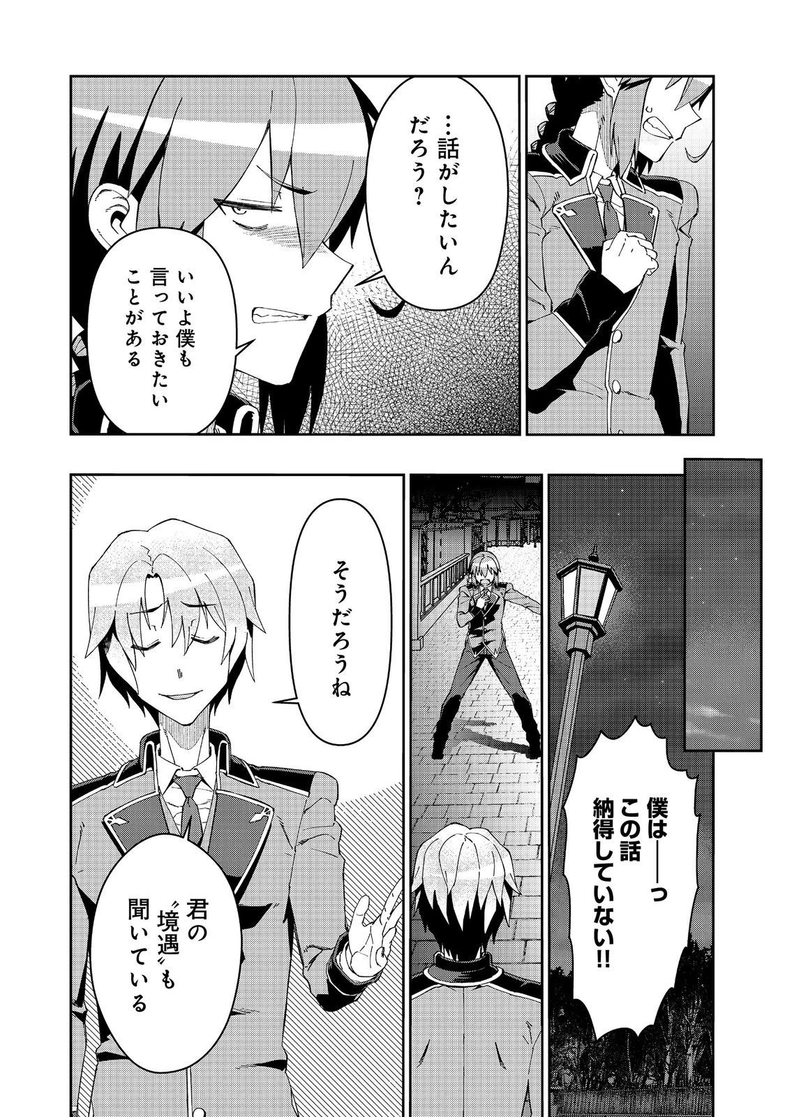 大賢者の愛弟子～防御魔法のススメ～@COMIC 第21.2話 - 4