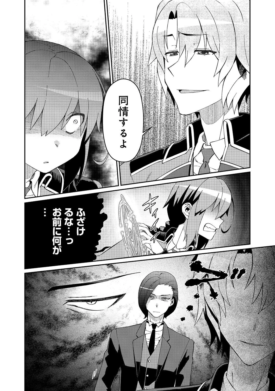 大賢者の愛弟子～防御魔法のススメ～@COMIC 第21.2話 - 5