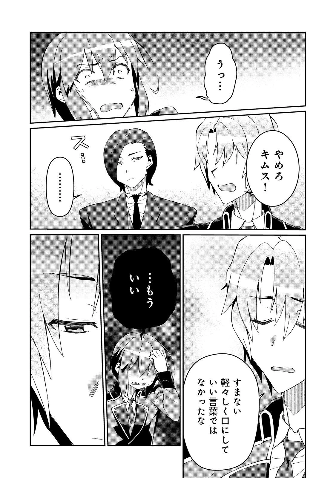 大賢者の愛弟子～防御魔法のススメ～@COMIC 第21.2話 - 6