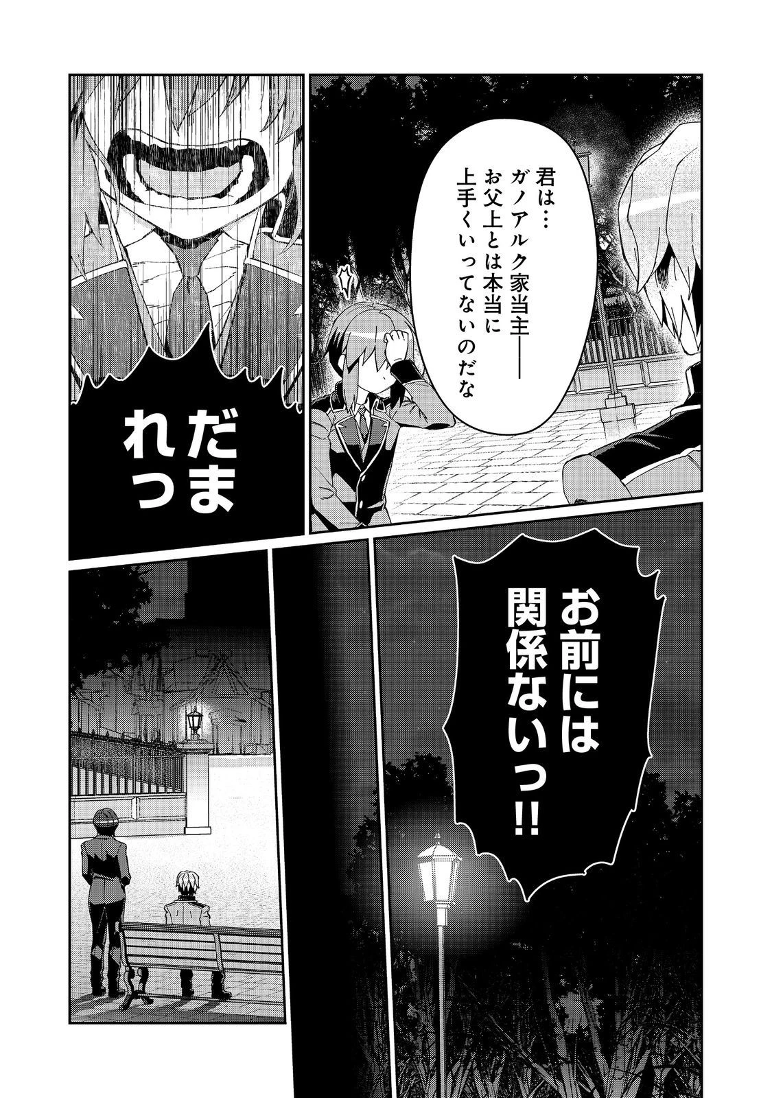 大賢者の愛弟子～防御魔法のススメ～@COMIC 第21.2話 - 7