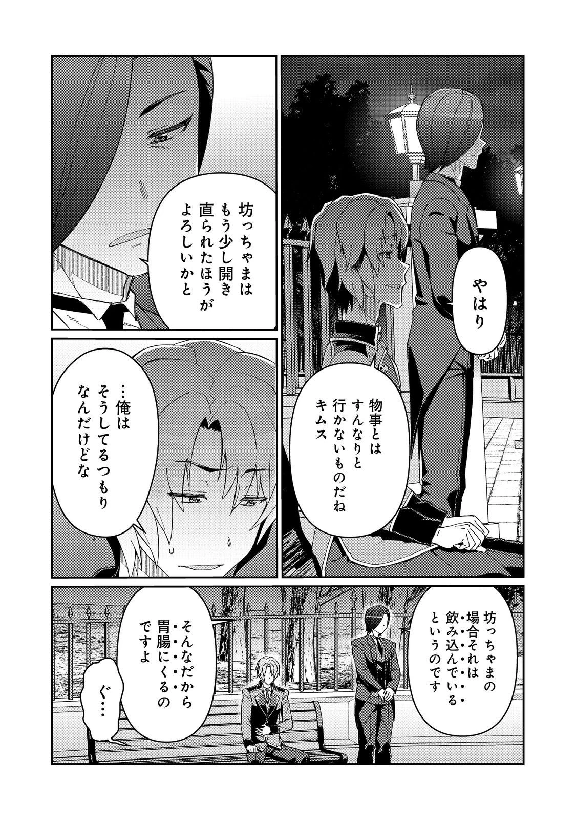 大賢者の愛弟子～防御魔法のススメ～@COMIC 第21.2話 - 8