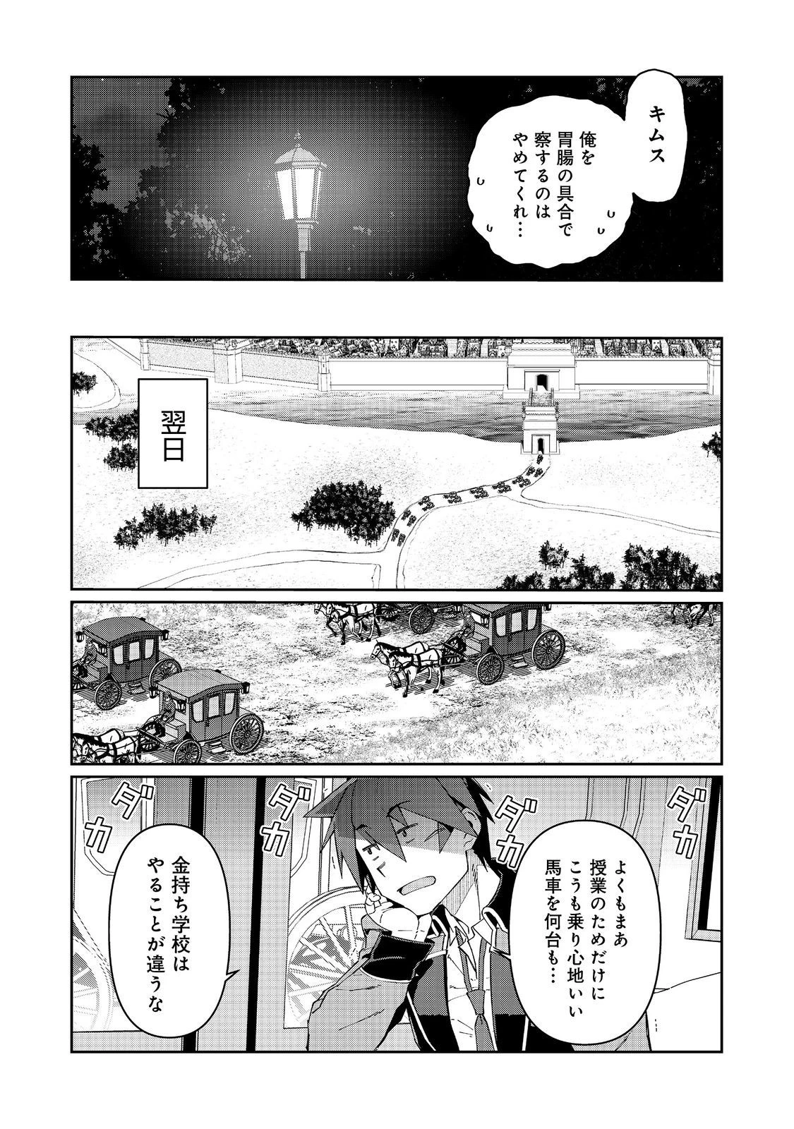 大賢者の愛弟子～防御魔法のススメ～@COMIC 第21.2話 - 9