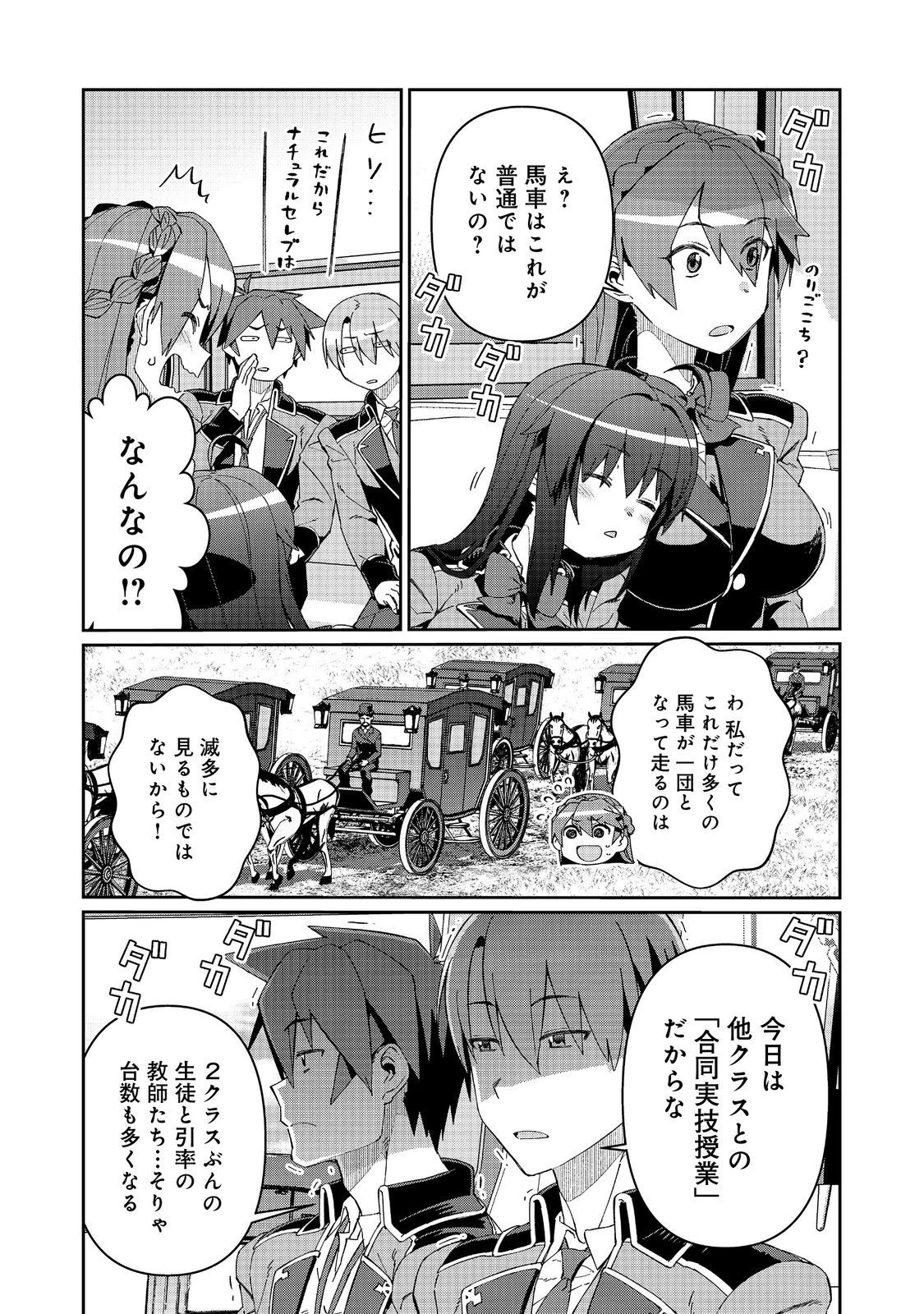 大賢者の愛弟子～防御魔法のススメ～@COMIC 第21.2話 - 10