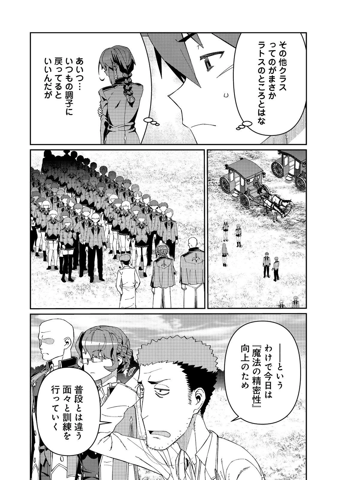 大賢者の愛弟子～防御魔法のススメ～@COMIC 第21.2話 - 11