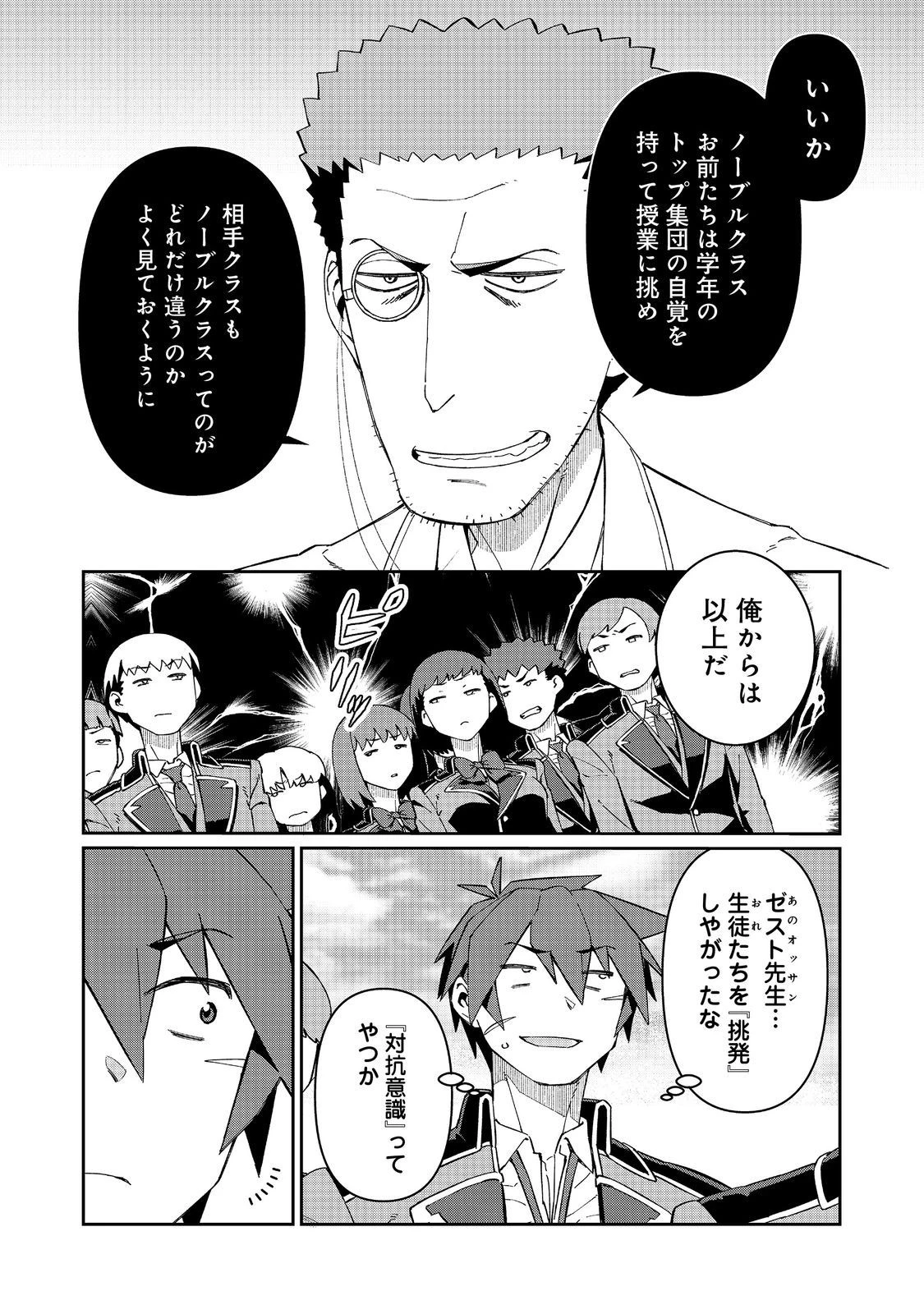 大賢者の愛弟子～防御魔法のススメ～@COMIC 第21.2話 - 12