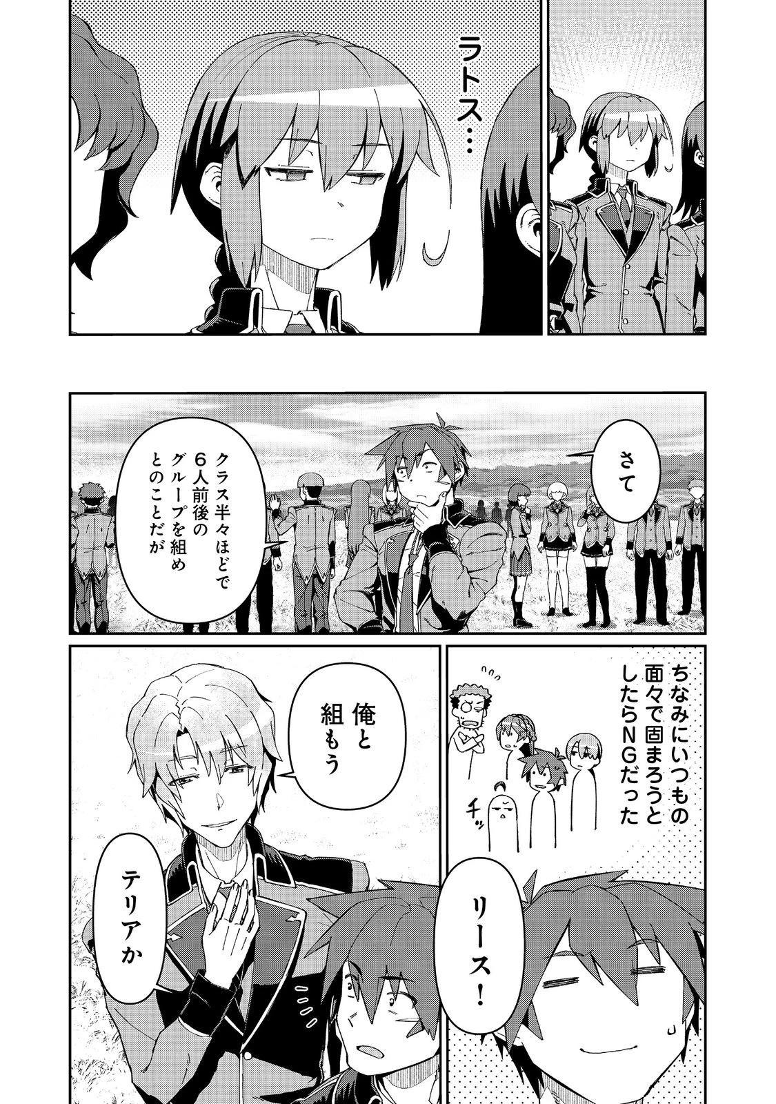 大賢者の愛弟子～防御魔法のススメ～@COMIC 第21.2話 - 13