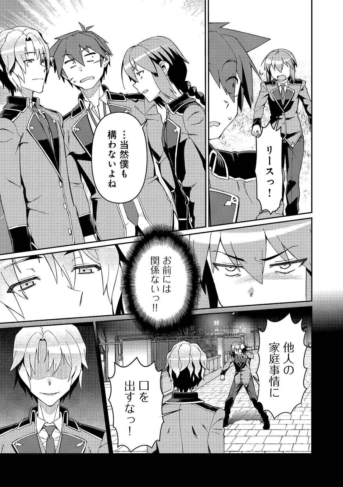 大賢者の愛弟子～防御魔法のススメ～@COMIC 第21.2話 - 14