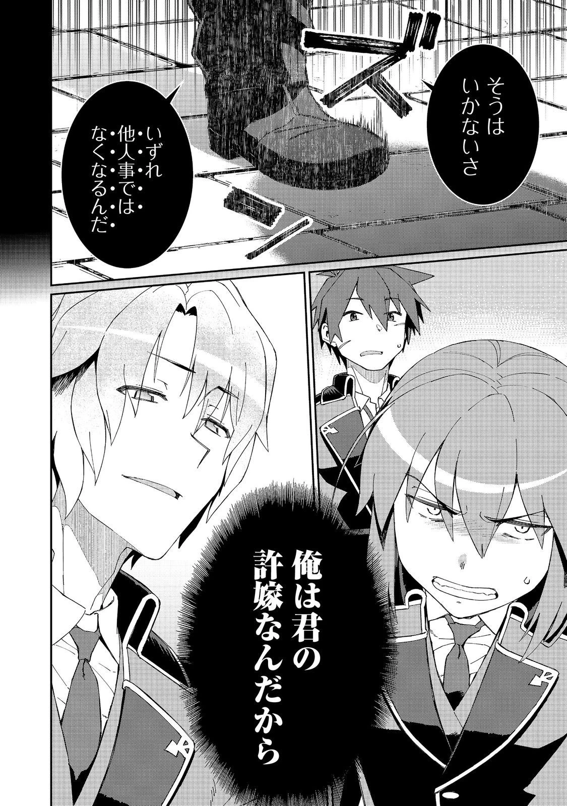 大賢者の愛弟子～防御魔法のススメ～@COMIC 第21.2話 - 15