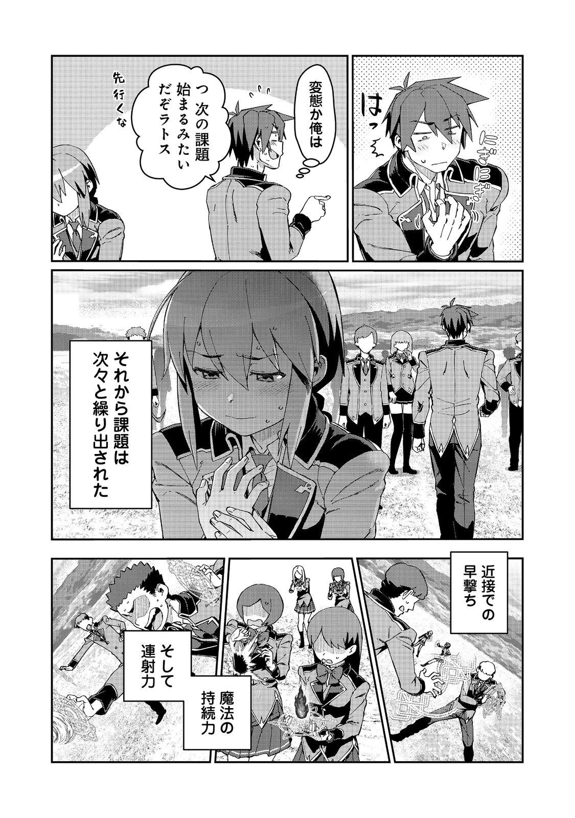 大賢者の愛弟子～防御魔法のススメ～@COMIC 第22.2話 - 1