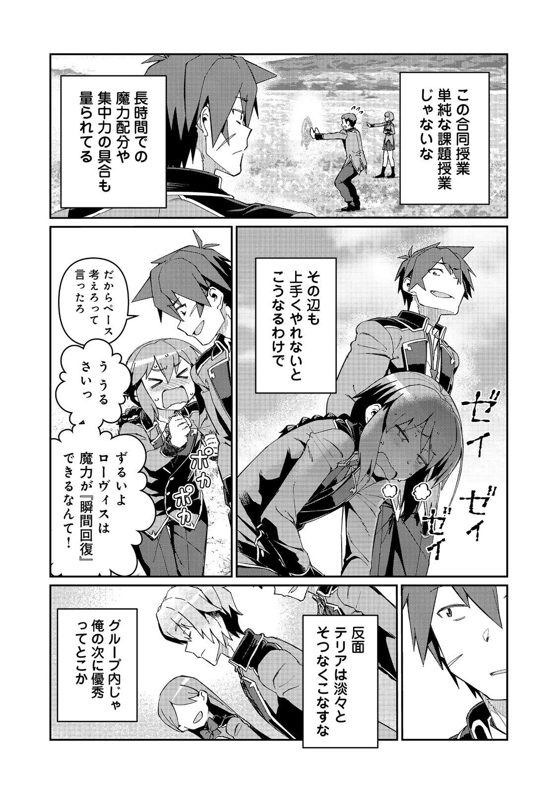 大賢者の愛弟子～防御魔法のススメ～@COMIC 第22.2話 - 2