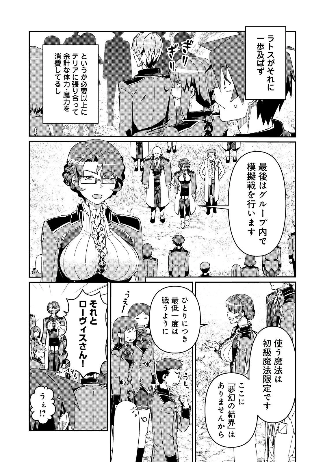 大賢者の愛弟子～防御魔法のススメ～@COMIC 第22.2話 - 3