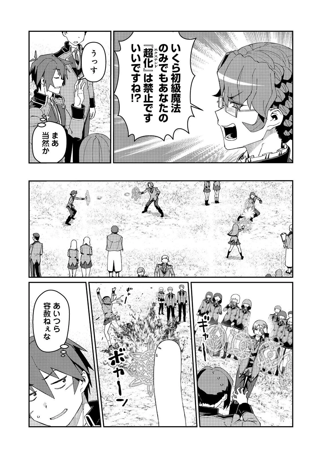 大賢者の愛弟子～防御魔法のススメ～@COMIC 第22.2話 - 4