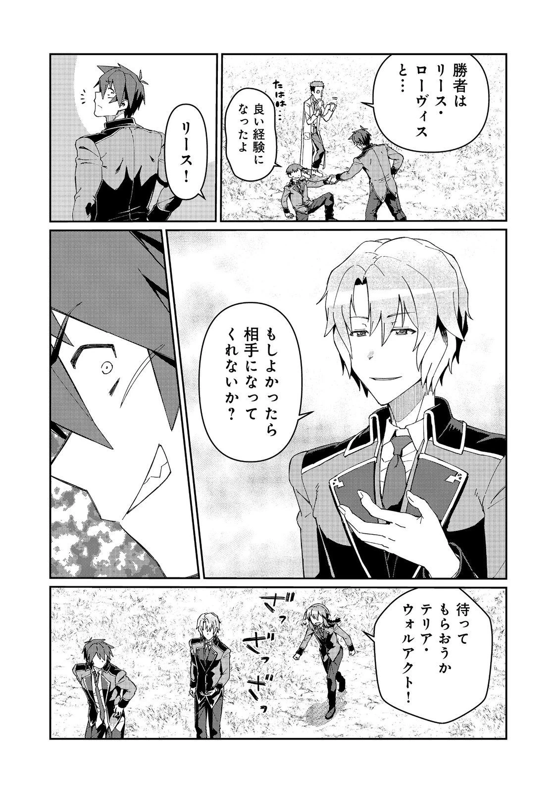 大賢者の愛弟子～防御魔法のススメ～@COMIC 第22.2話 - 6
