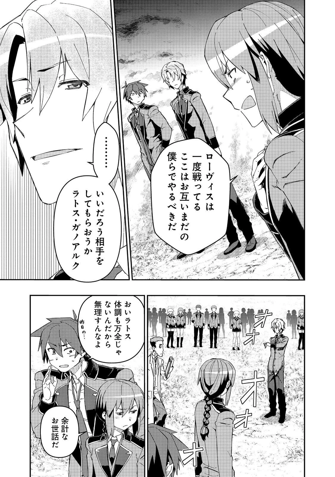 大賢者の愛弟子～防御魔法のススメ～@COMIC 第22.2話 - 7