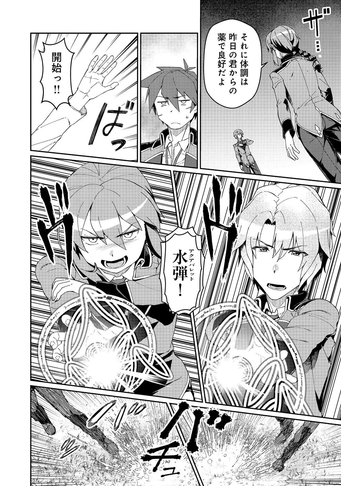 大賢者の愛弟子～防御魔法のススメ～@COMIC 第22.2話 - 8