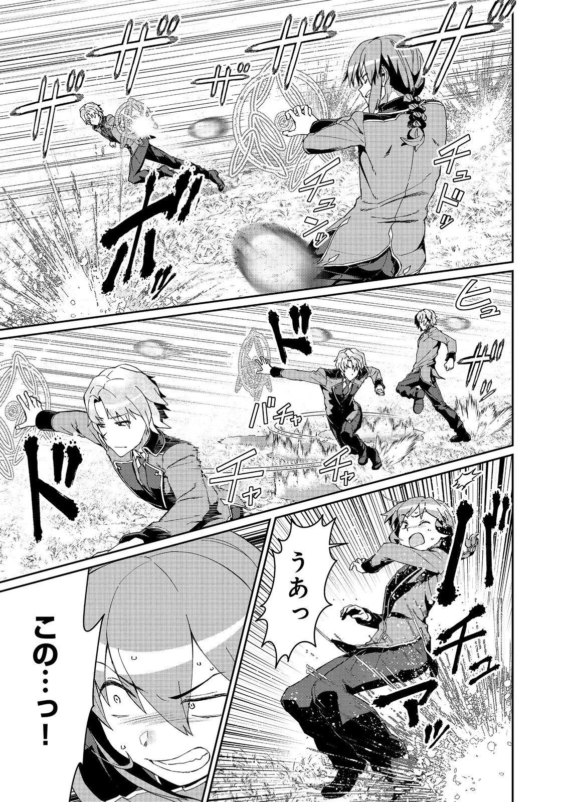 大賢者の愛弟子～防御魔法のススメ～@COMIC 第22.2話 - 9
