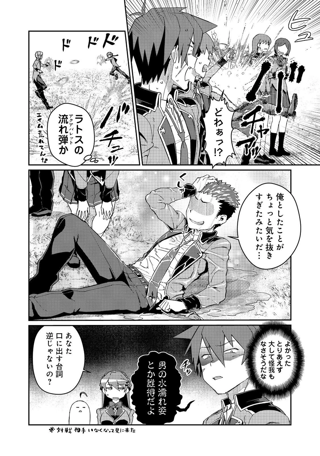大賢者の愛弟子～防御魔法のススメ～@COMIC 第22.2話 - 10