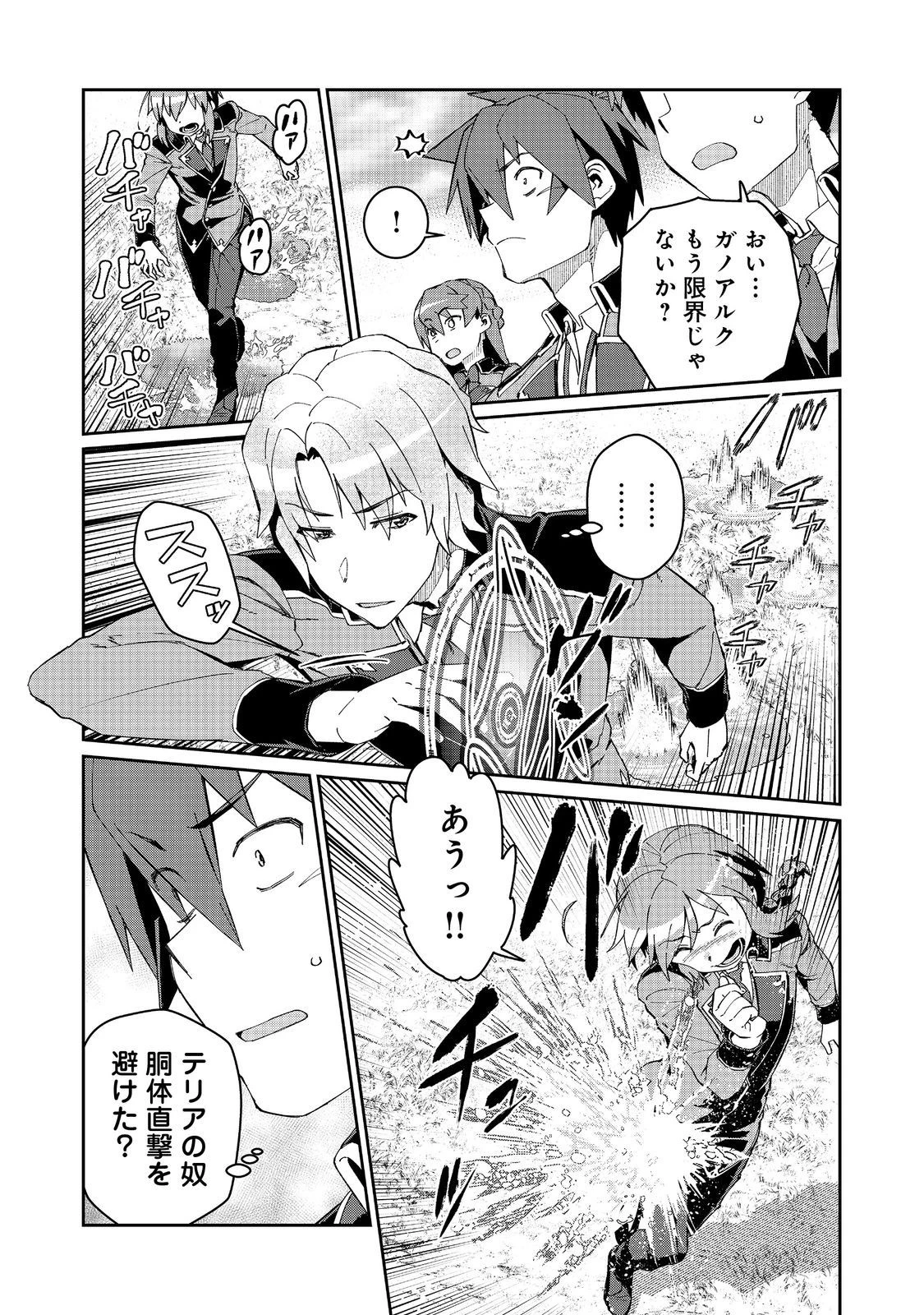 大賢者の愛弟子～防御魔法のススメ～@COMIC 第22.2話 - 11