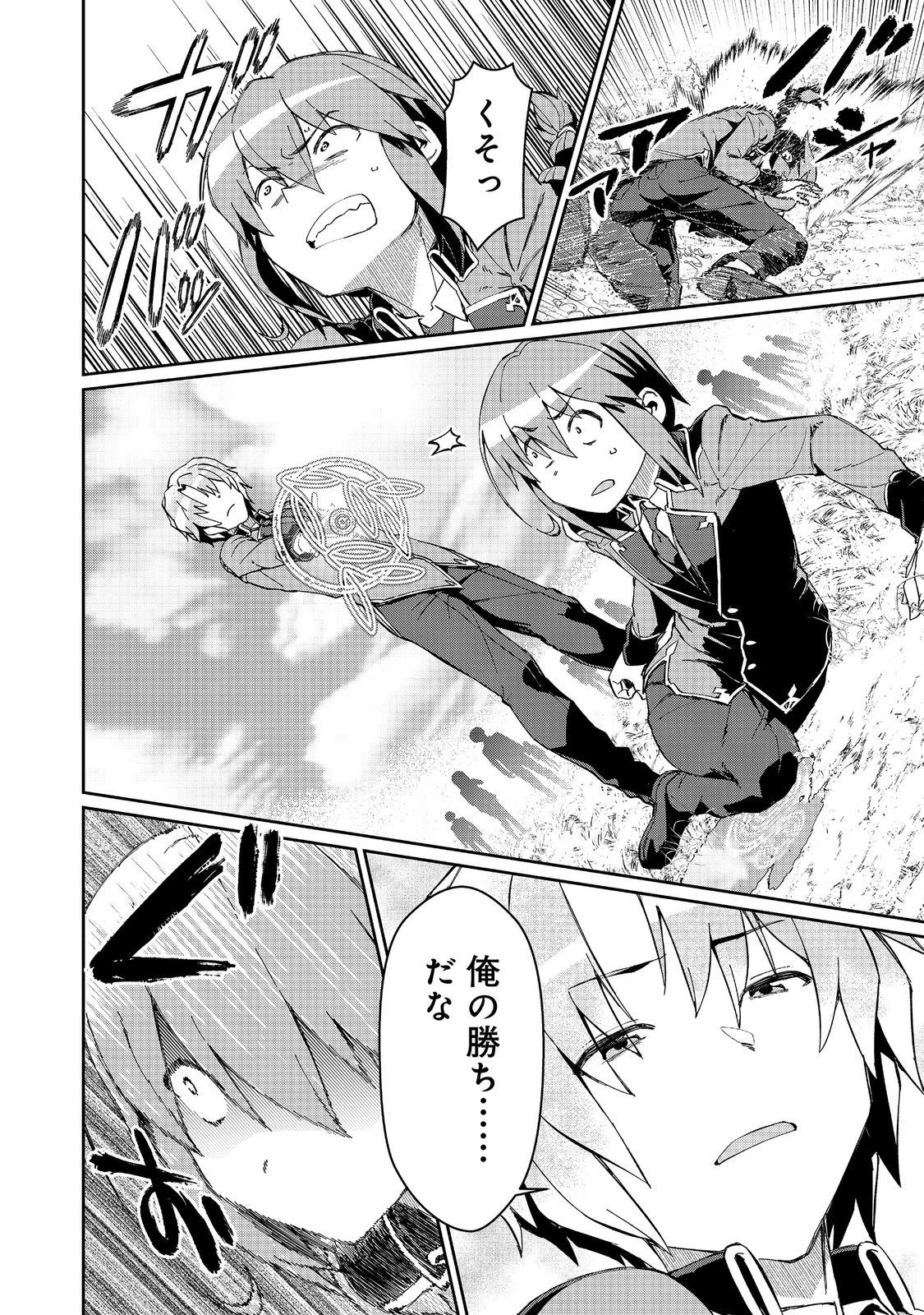 大賢者の愛弟子～防御魔法のススメ～@COMIC 第22.2話 - 12