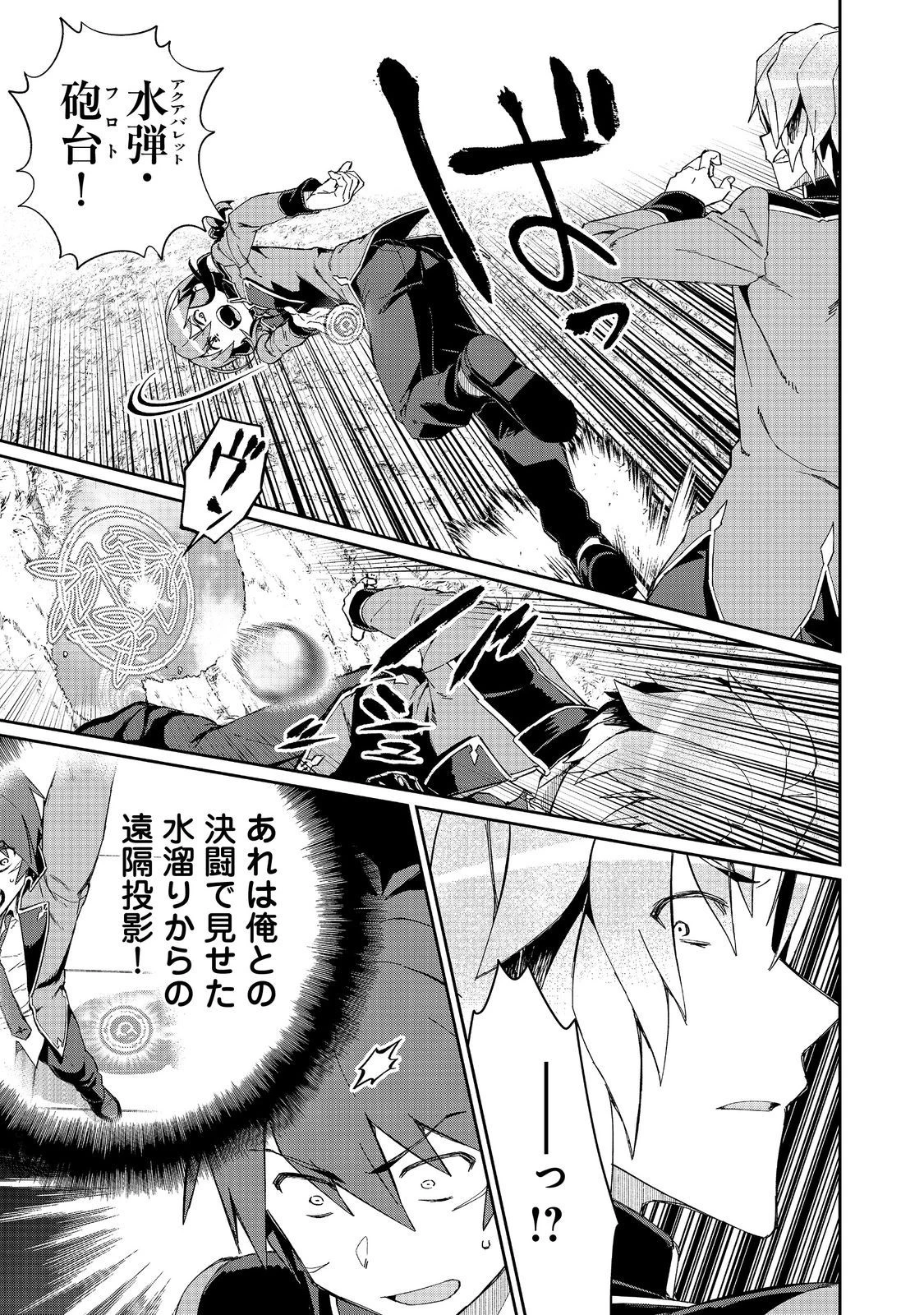 大賢者の愛弟子～防御魔法のススメ～@COMIC 第22.2話 - 13