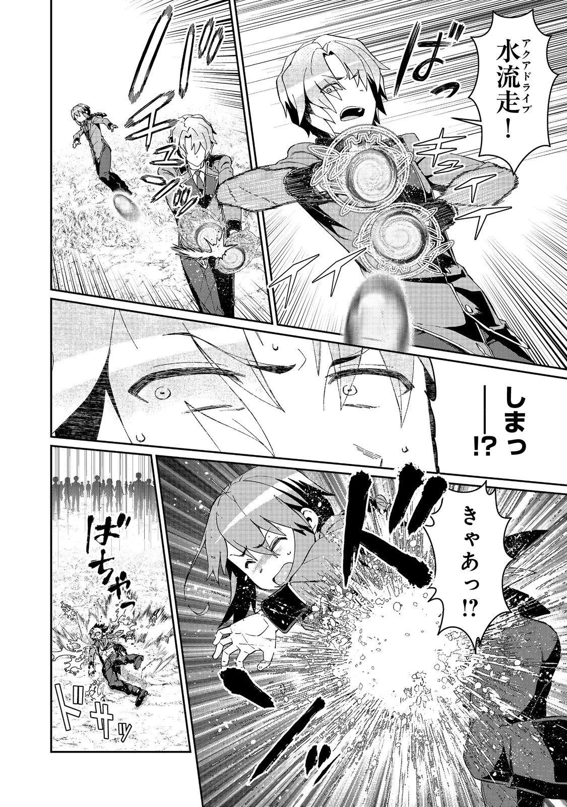 大賢者の愛弟子～防御魔法のススメ～@COMIC 第22.2話 - 14