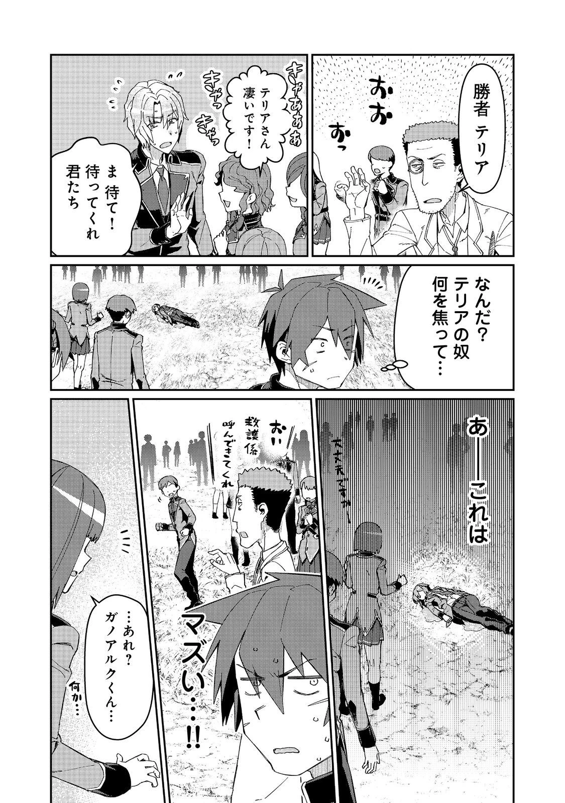 大賢者の愛弟子～防御魔法のススメ～@COMIC 第22.2話 - 15